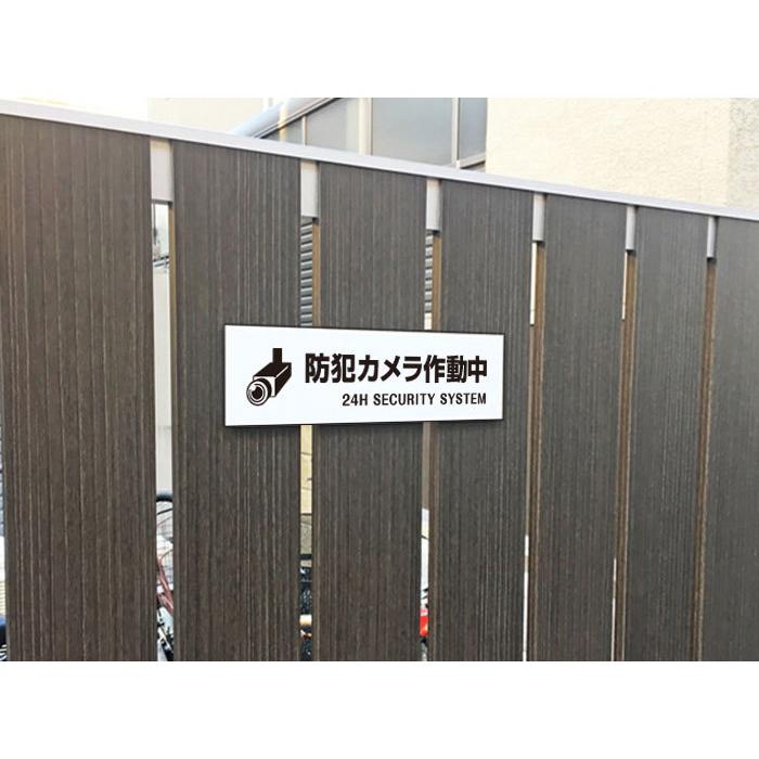 防犯カメラ作動中 24H SECURITY SYSTEM ピクト表示 /H8×W30cm プレート 看板 進入禁止 注意喚起 防犯対策 ATT-005 | ブランド登録なし | 01