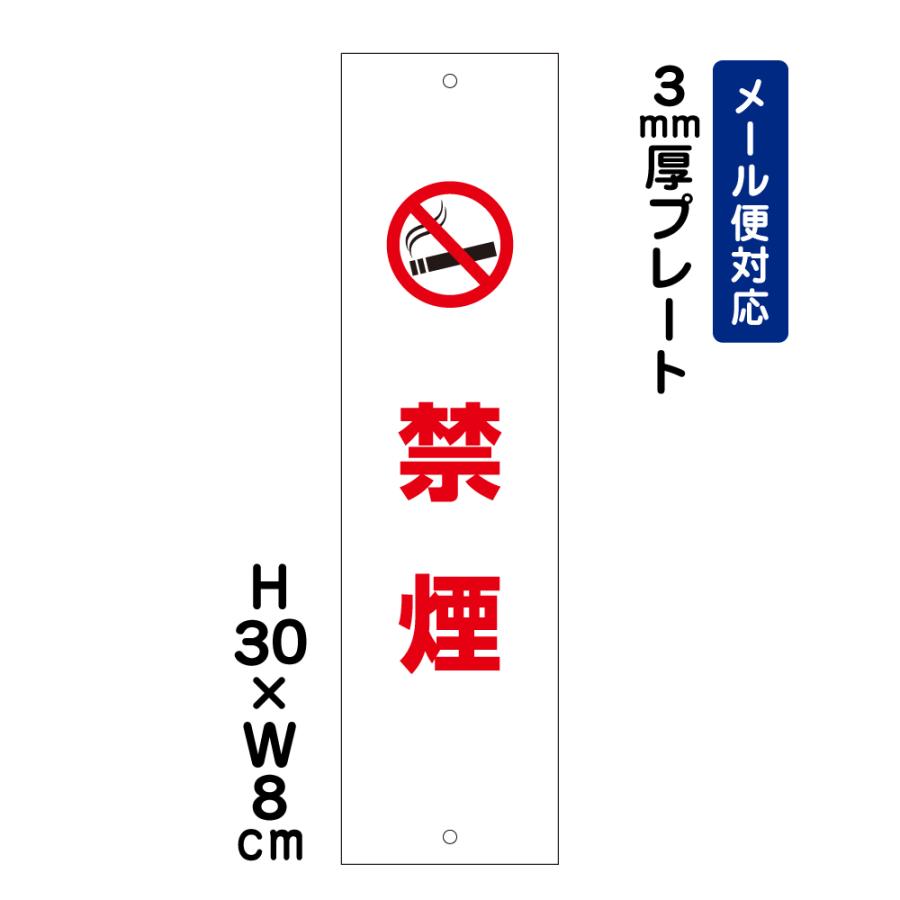 禁煙 ピクト表示 /H30×W8cm プレート 看板プレート 商品番号：ATT-1401t :att-1401t:看板ならいいネットサイン ...