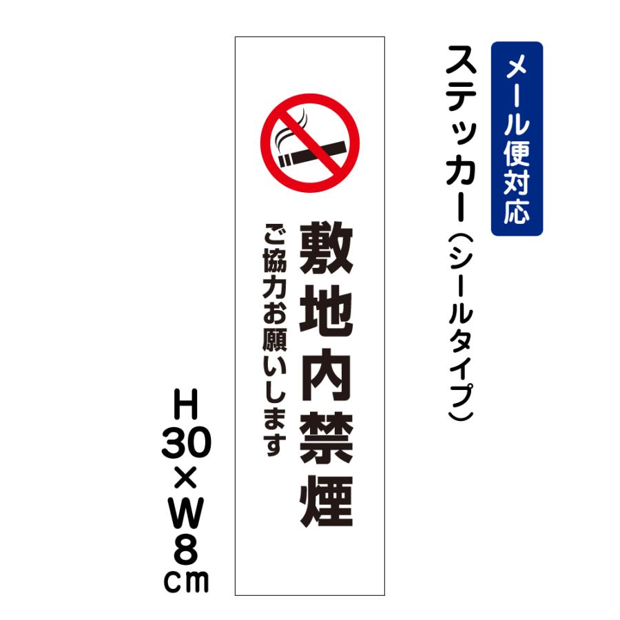 ブランド登録なし 敷地内禁煙 ご協力お願いします。 ピクト表示 /H30 
