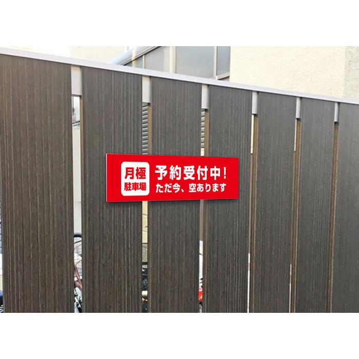 月極駐車場 予約受付中！空きあります /H8×W30cm ステッカー 看板ステッカー　商品番号：ATT-1503sty | ブランド登録なし | 01