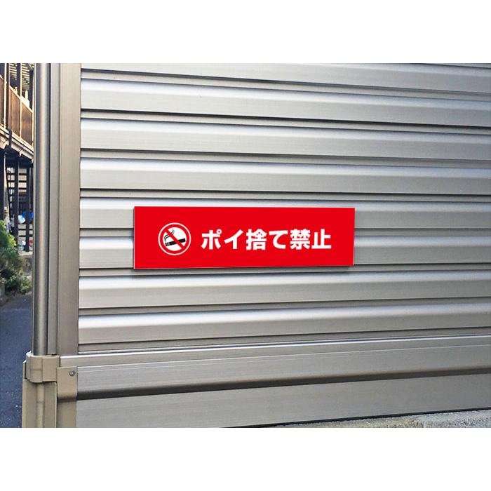 ポイ捨て禁止 ピクト表示 H8×W30cm ステッカー 注意喚起 マンション ポイ捨て 商業施設 公園 看板ステッカー ATT-802sty | ブランド登録なし | 01