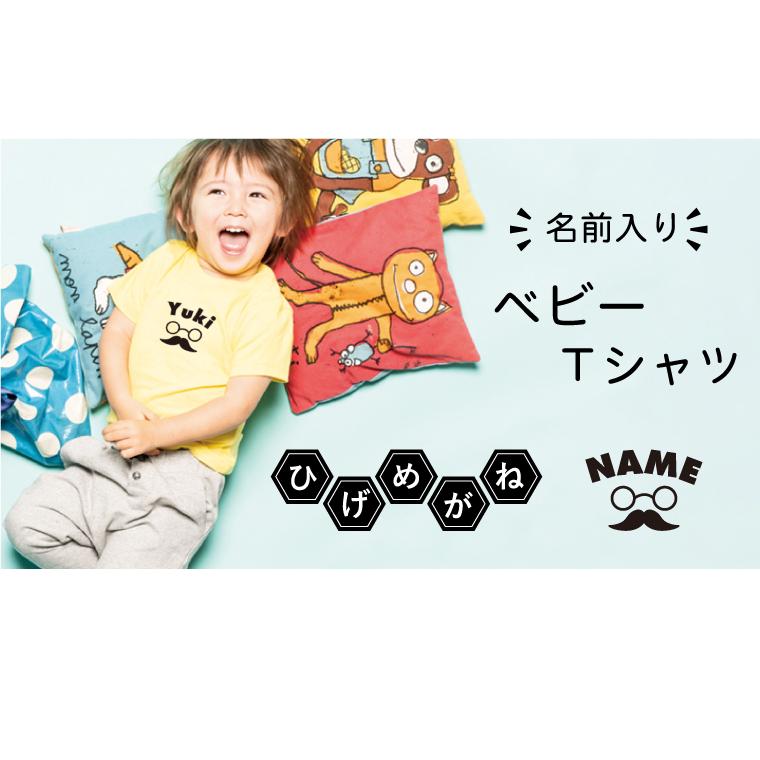 IVY-GOODS 父の日 名入れ ベビー Tシャツ ひげめがね 半袖Tシャツ