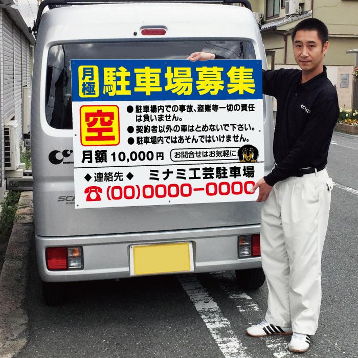 月極 駐車場募集 看板 駐車場 空き有り パネル H75cm×W1m 簡易