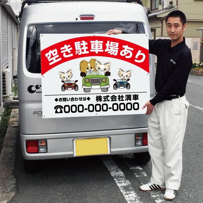 空き駐車場あり 看板 月極 駐車場 空きあり サイン H75cm×W1m 簡易