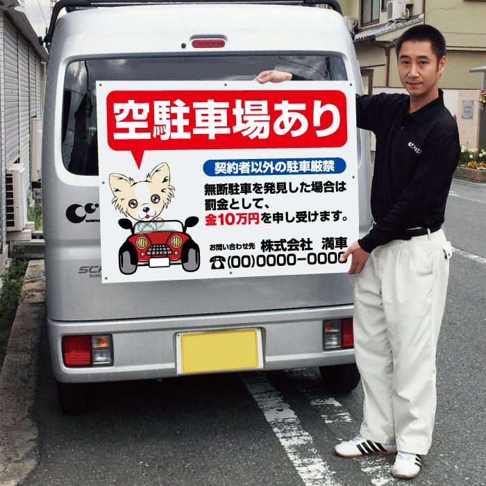 空駐車場あり 看板 月極 駐車場 サイン H75cm×W1m 簡易 フェンス 募集