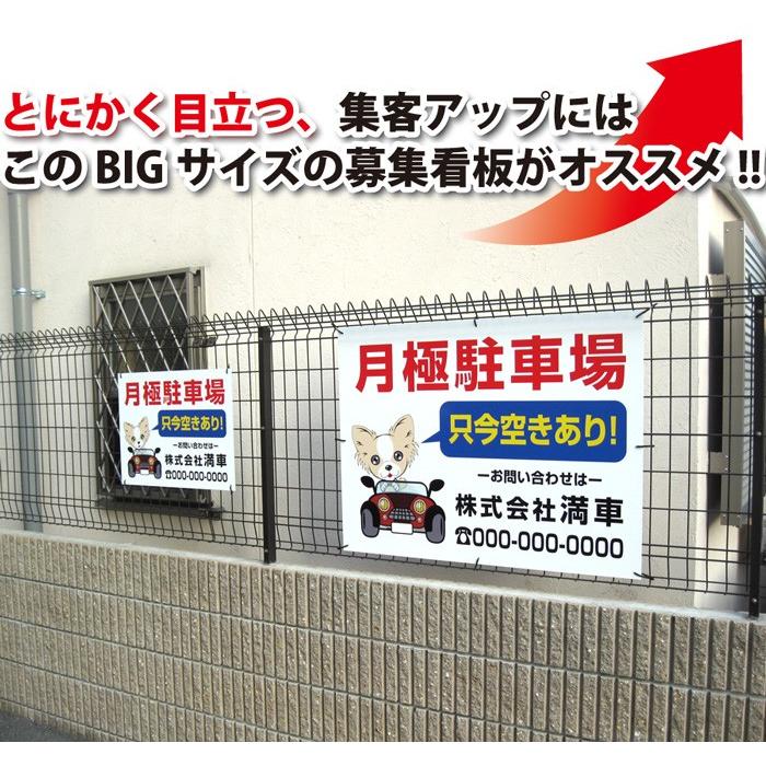 月極 駐車場空有 看板 駐車場 空きあり サイン H75cm×W1m 簡易
