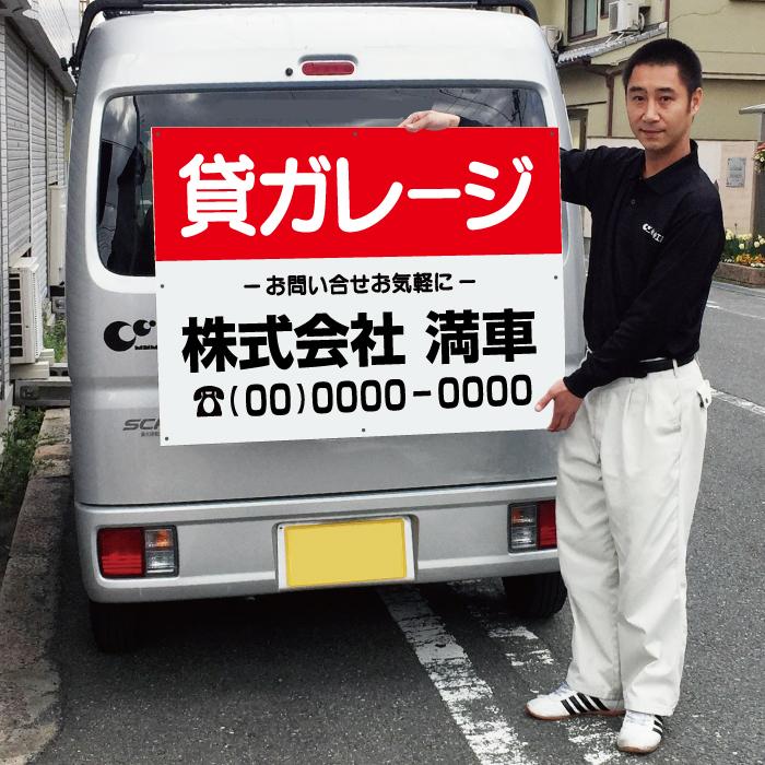 貸ガレージ 看板 月極 駐車場 ガレージ 時間貸し H75cm×W1m 簡易