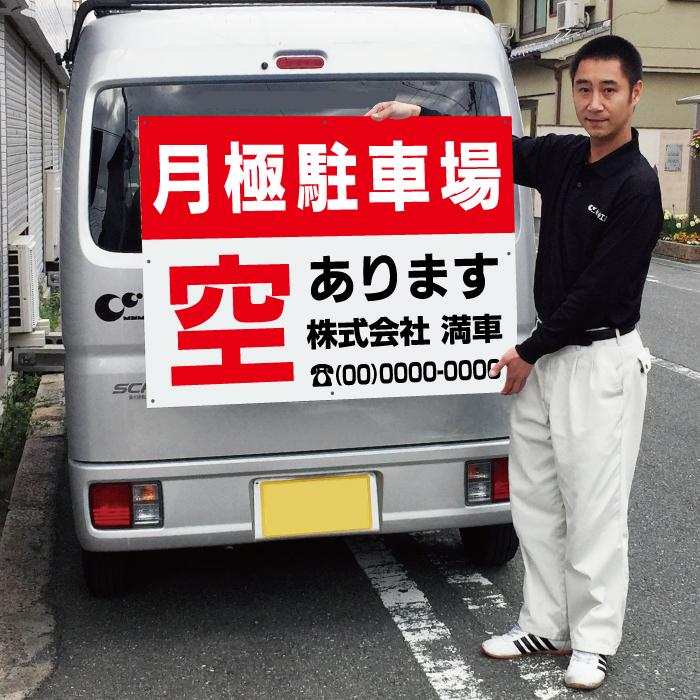 月極駐車場 看板 駐車場 空き有ります 空きあり パネル H75cm×W1m 簡易