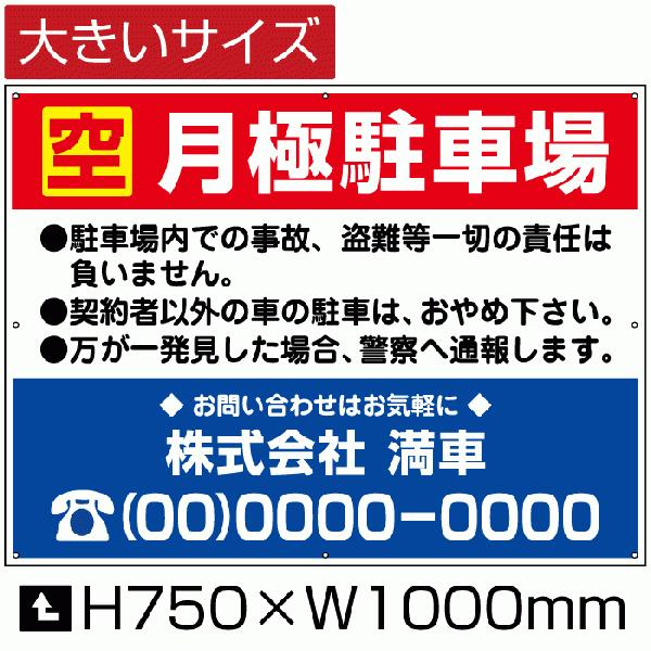 月極駐車場 看板 空  月極 駐車場 看板 パネル H75cm×W1m bigbosyu-04-d2