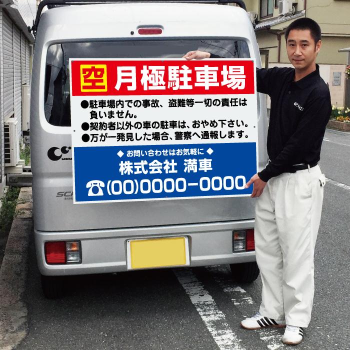 月極駐車場 看板 空 月極 駐車場 パネル H75cm×W1m 簡易 フェンス 募集