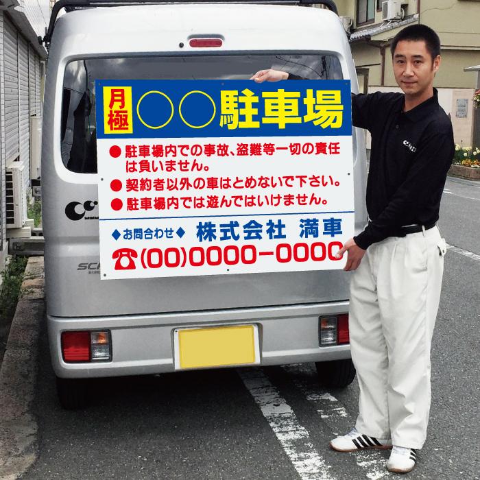 月極 駐車場 看板 月極駐車場 募集 サイン H75cm×W1m bigbosyu