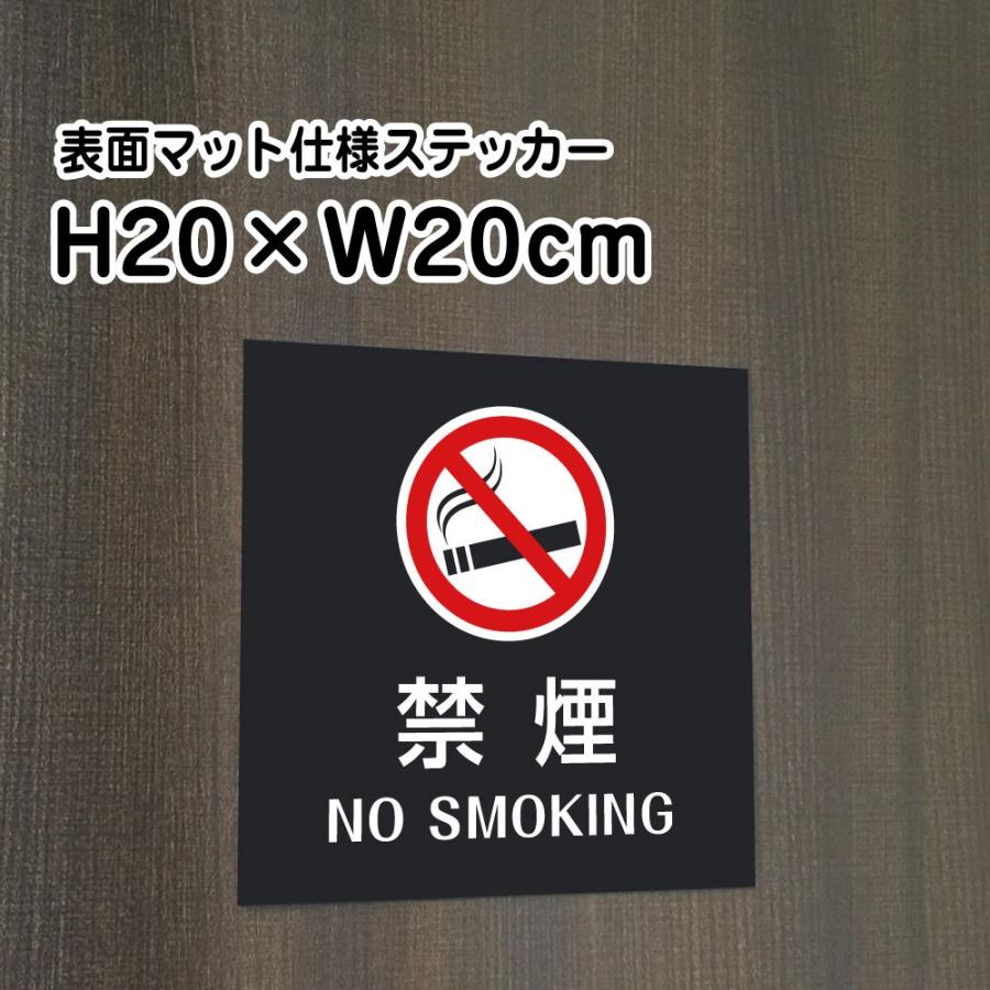 禁煙 No Smoking ステッカー マットブラック H Wcm お洒落 黒 ステッカー 屋外対応 防水 店舗標識や室内掲示にも シールタイプ Bla 19st Bla 19st 看板ならいいネットサインヤフー店 通販 Yahoo ショッピング