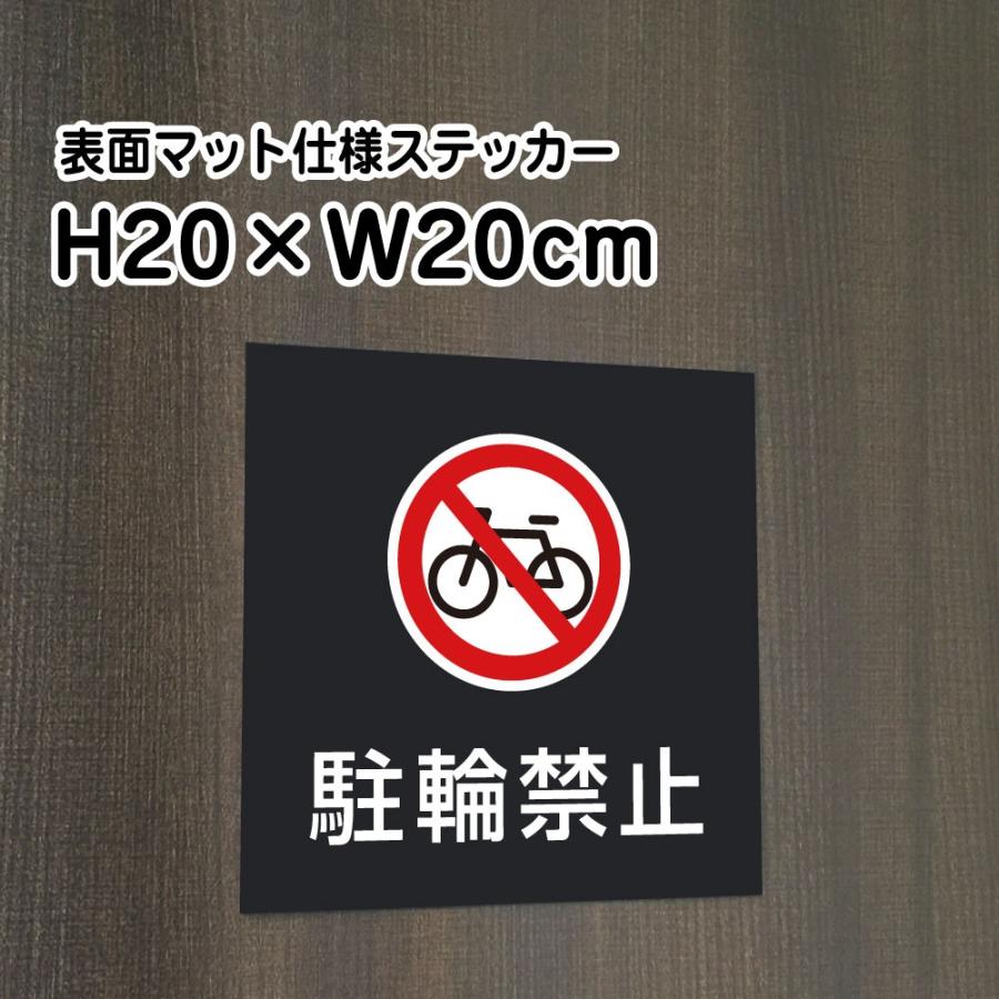 駐輪禁止 ステッカー マットブラック H Wcm お洒落 黒 ステッカー 屋外対応 防水 店舗標識や室内掲示にも シールタイプ Bla 7st Bla 7st 看板ならいいネットサインヤフー店 通販 Yahoo ショッピング