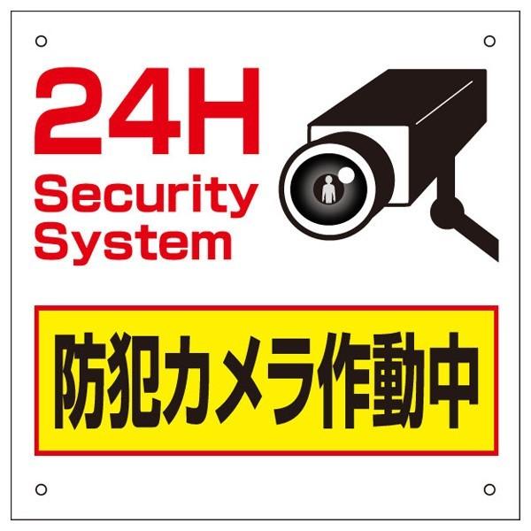 防犯カメラ作動中 最大84 オフ 看板 駐車場 サイン 防犯 カメラ ｈ25 W25cm Bos 3 2 イラスト入り