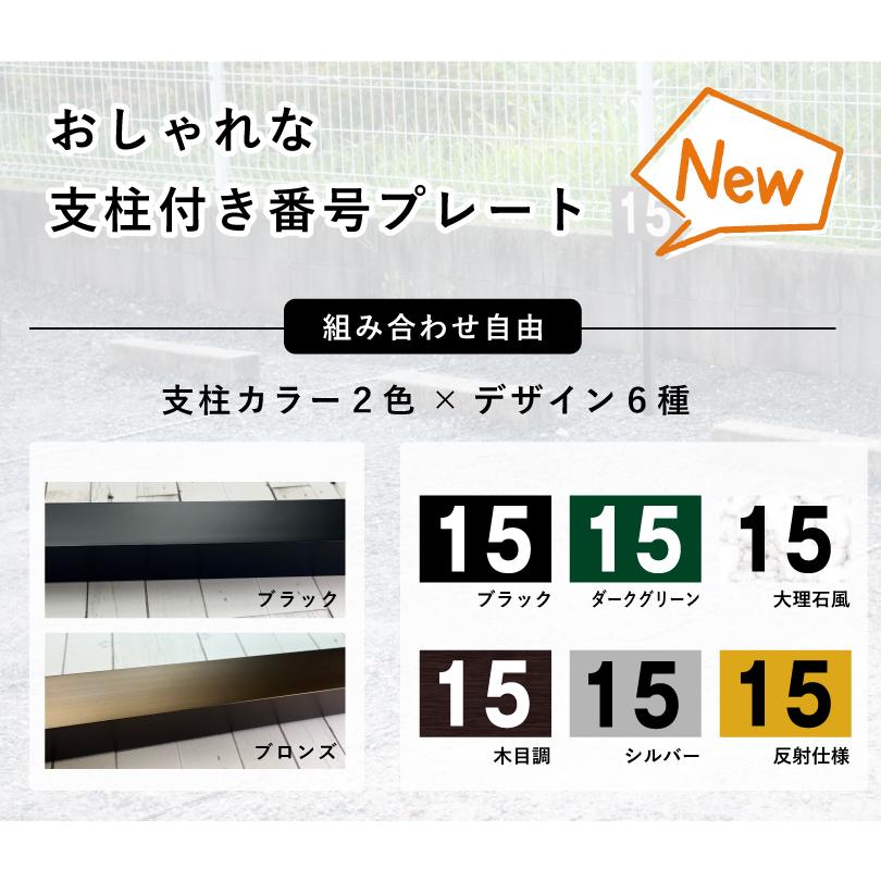 駐車場 アルミ角柱付き番号プレート H165×W250mm 支柱色：ブラック・ブロンズ / 支柱付き駐車場番号 支柱付きプレート 月極駐車場 店舗駐車場 砂利 土 | ブランド登録なし | 07