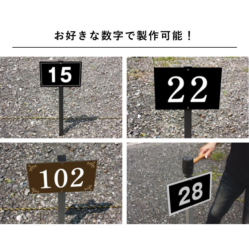 駐車場 アルミ角柱付き番号プレート H165×W250mm 支柱色：ブラック