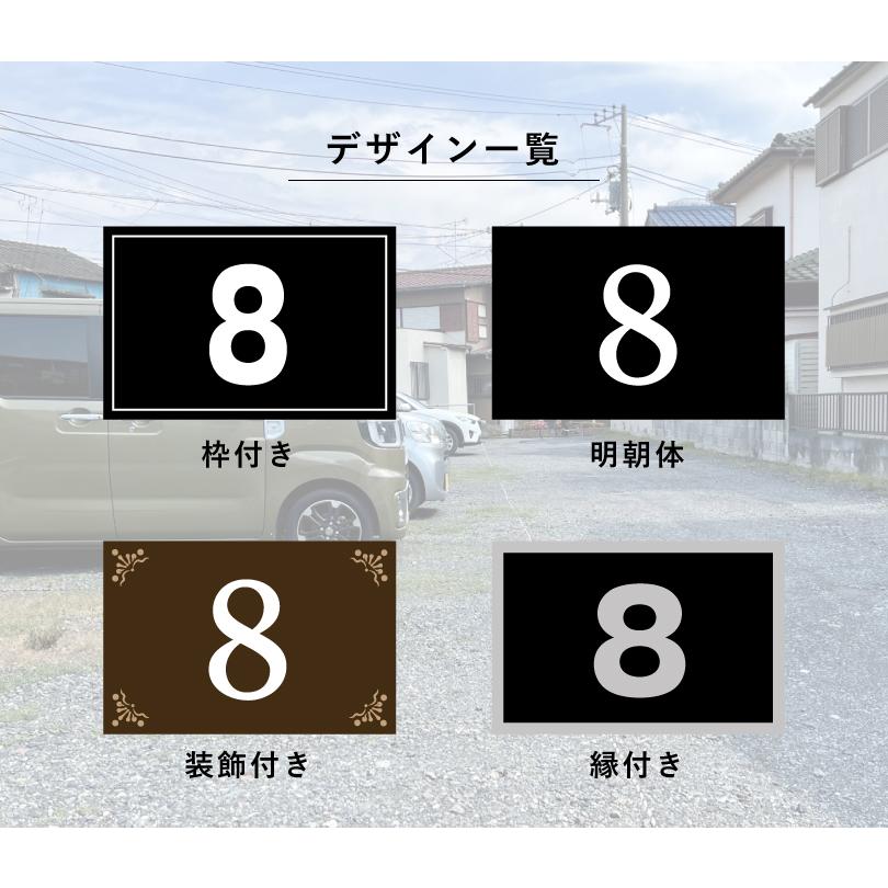 駐車場 アルミ角柱付き番号プレート H165×W250mm 支柱色：ブラック・ブロンズ / 支柱付き駐車場番号 支柱付きプレート 月極駐車場 店舗駐車場 砂利 土 | ブランド登録なし | 08