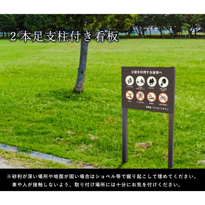 2 本足支柱付き看板 H300×W400mm 支柱色：ブラック・ブロンズ シルバーアルミ複合板  / 支柱付き看板 注意看板 公園 案内 誘導 看板 オーダーメイド bssl-chui | ブランド登録なし | 05
