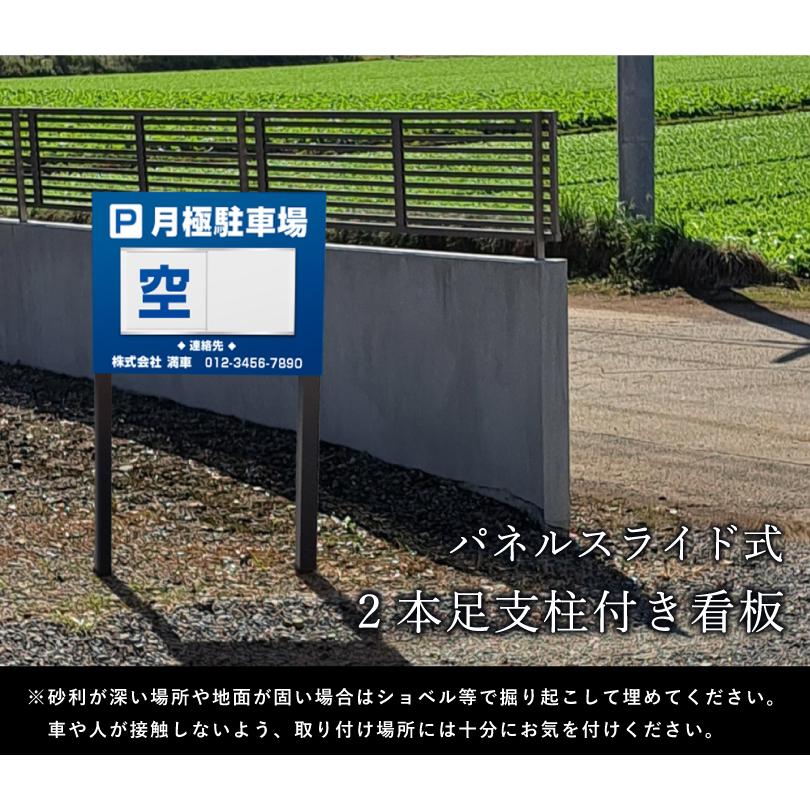 駐車場 2本足支柱付き看板 H300×W400mm スライドパネル式 支柱色