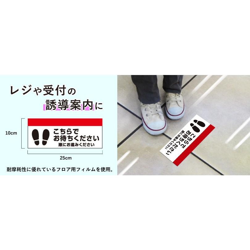 フロア誘導 ステッカー こちらでお待ちください 順にお進みください