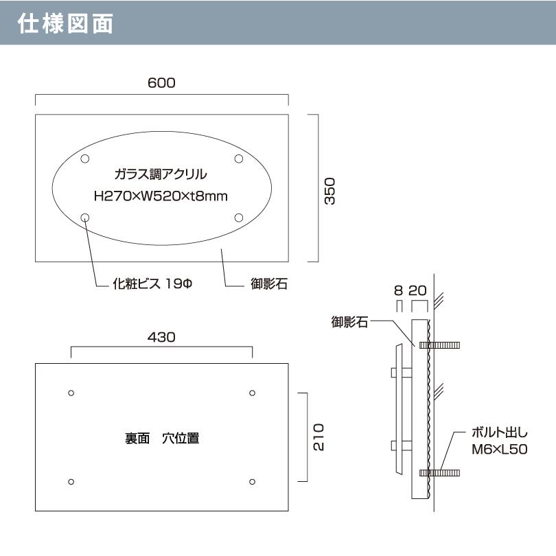 黒御影石×ガラス調アクリル 銘板 クリアーサインEX ボルト出し H350
