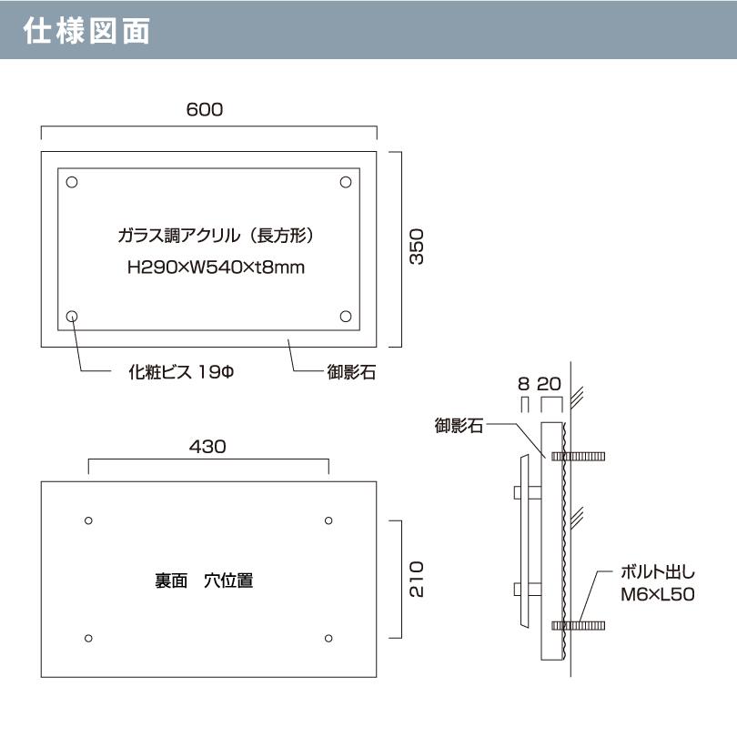 赤御影石×ガラス調アクリル 銘板 クリアーサインEX ボルト出し H350