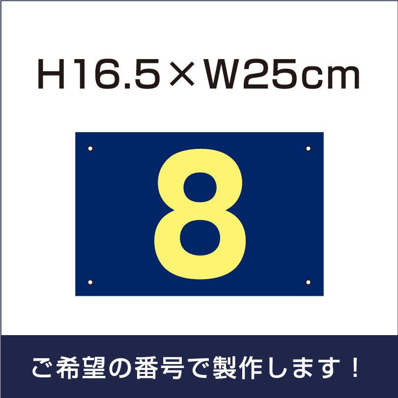 京阪101 ナンバープレート 駐車場 ネイビー 番号 プレート 『サイズ：H165×250ミリ』看板 番号札