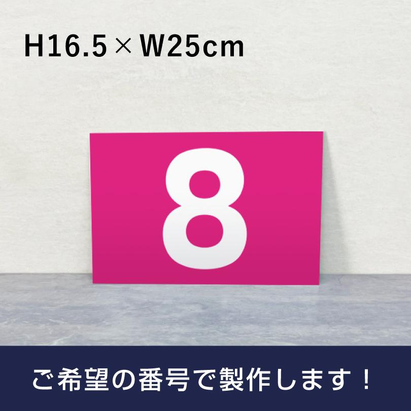 駐車場 ピンク 番号 プレート『サイズ：H165×250ミリ』 看板 プレート