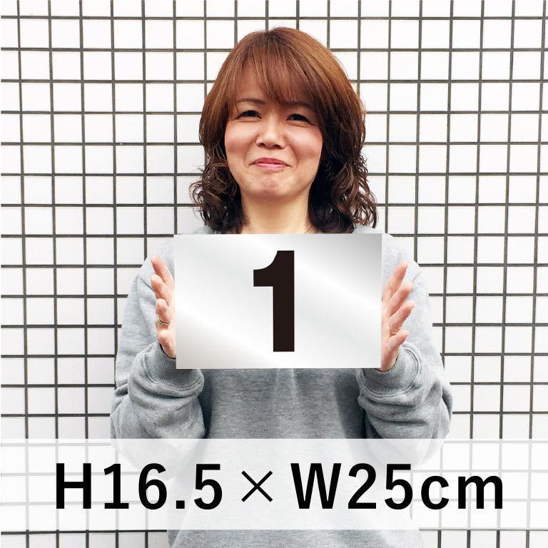 20枚セット』駐車場 番号札 1〜20セット シルバー色 番号プレート H16