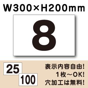 駐車場 番号 プレート H200×W300ミリ 番号札 ナンバープレート 看板 CN-102｜e-netsign