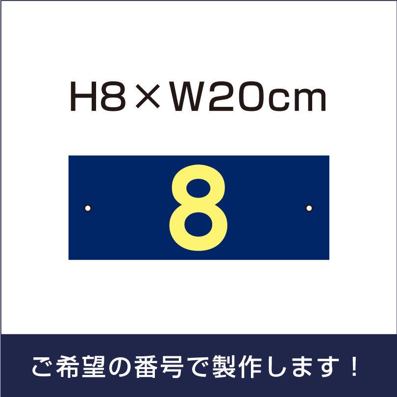 駐車場 ネイビー 番号 プレート サイズ H80 0ミリ 駐車場 看板 プレート 番号札 ナンバープレート Cn 2 2 Navy Cn 2 2 Navy 看板ならいいネットサインヤフー店 通販 Yahoo ショッピング