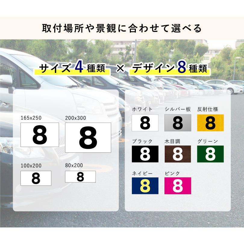 『組み合わせ自由』駐車場 番号 プレート 看板 番号札 ナンバープレート 表示板 駐車場番号 プレート作成 数字 シンプル おしゃれ cn-custom | ブランド登録なし | 02