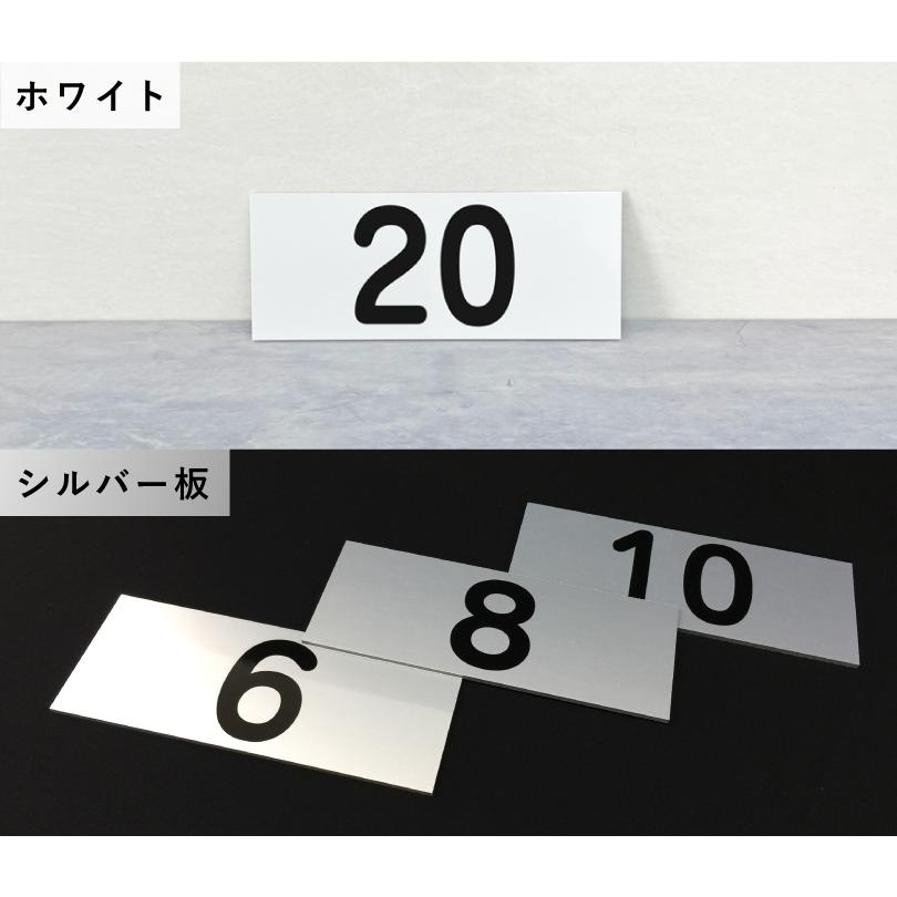 『組み合わせ自由』駐車場 番号 プレート 看板 番号札 ナンバープレート 表示板 駐車場番号 プレート作成 数字 シンプル おしゃれ cn-custom | ブランド登録なし | 03