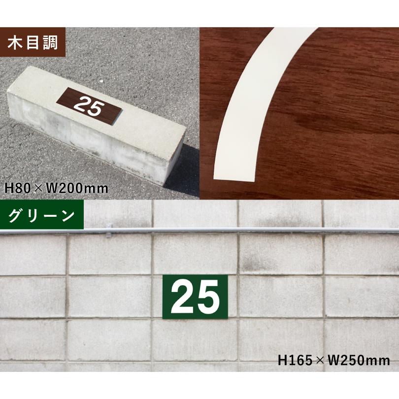 『組み合わせ自由』駐車場 番号札 番号プレート ナンバープレート プレート作成 数字 シンプル おしゃれ cn-custom | ブランド登録なし | 05