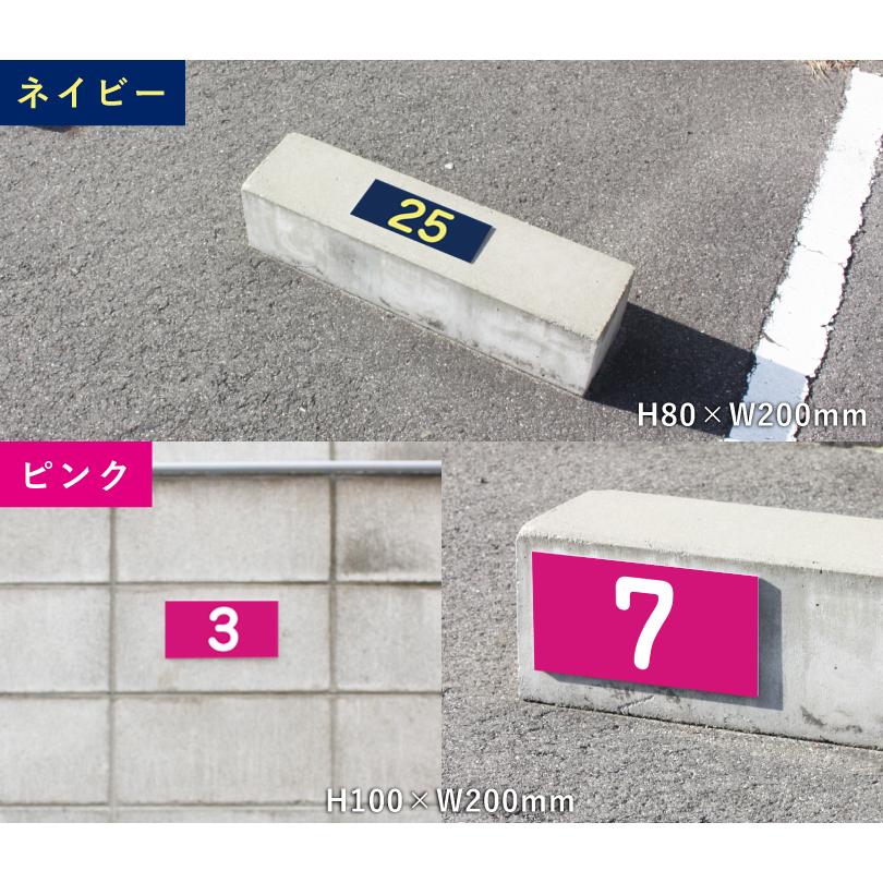 『組み合わせ自由』駐車場 番号札 番号プレート ナンバープレート プレート作成 数字 シンプル おしゃれ cn-custom | ブランド登録なし | 06