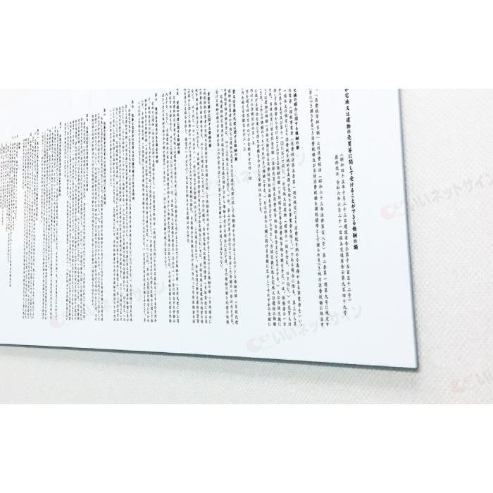 報酬額票 消費税率10%対応 令和6年7月1日施行版 宅地建物取引業者が宅地又は建物の売買等に関して受けることができる報酬の額 H30×W70cm H35×W80cm com-white | ブランド登録なし | 01