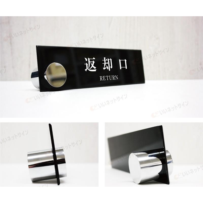 返却口 テーブルサイン カウンターサイン H70×W250mm 卓上メニュー アクリルプレート 案内看板 受付 cou-08 | ブランド登録なし | 03