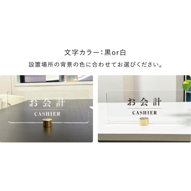 お会計】カウンターサイン 透明アクリル H100×250mm×t5mm 四隅7R加工