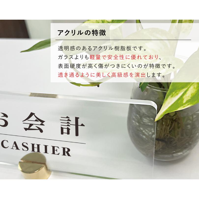 お会計】カウンターサイン 透明アクリル H100×250mm×t5mm 四隅7R加工