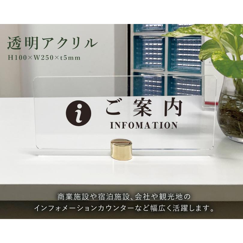 ご案内』カウンターサイン 透明アクリル H100×250mm×t5mm 四隅7R加工