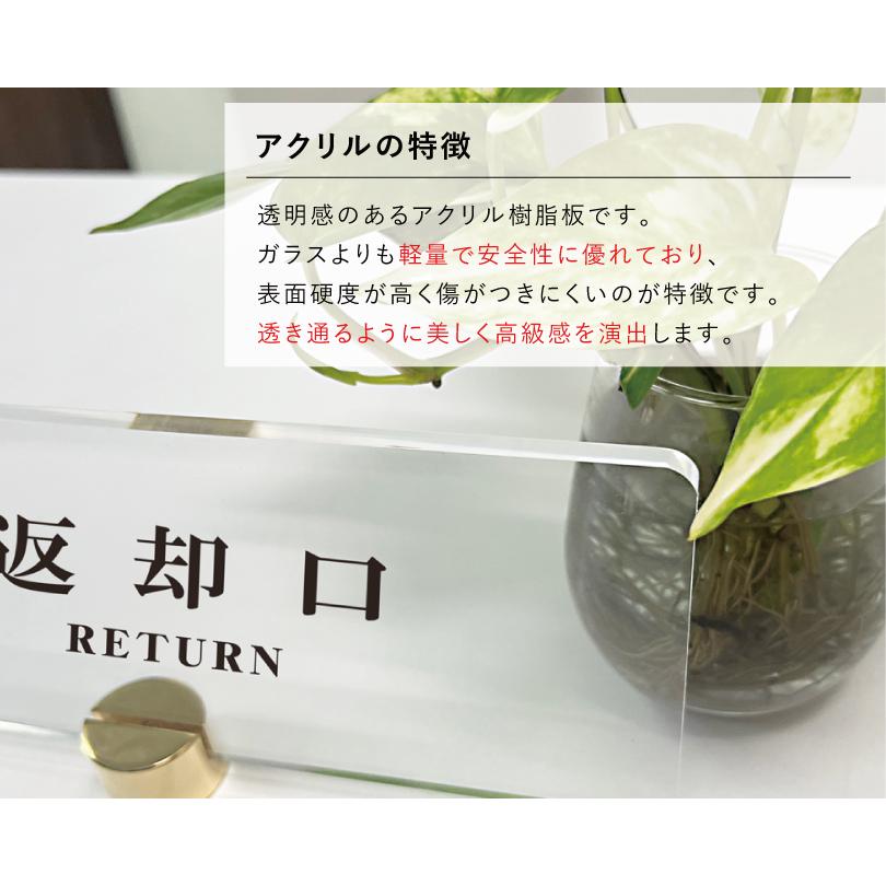 返却口】カウンターサイン 透明アクリル H100×250mm×t5mm 四隅7R加工