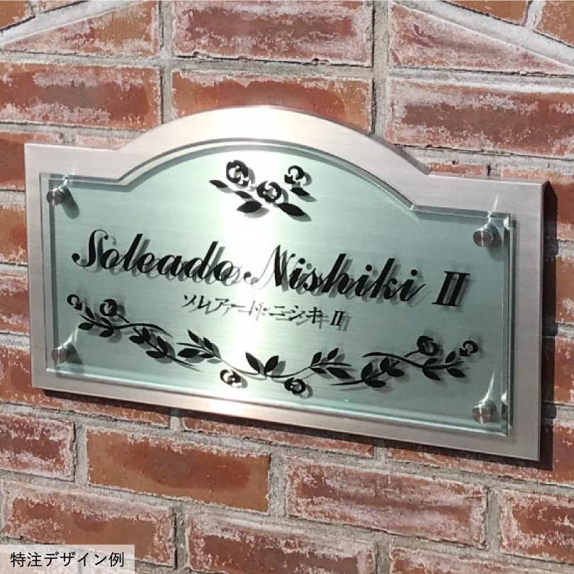 ステンレス×ガラス調アクリル 銘板 クリアーサイン 裏蓋仕様  H360×W600mm ファミリエ 屋外用 CS10FG | ブランド登録なし | 01