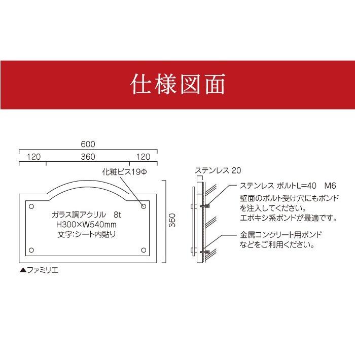 アクリル銘板 ステンレス クリアーサイン ファミリエ H360×W600mm 裏蓋式 マンション看板 アパート銘板 会社看板 事務所の表札 おしゃれな看板 cs10fg | ブランド登録なし | 04