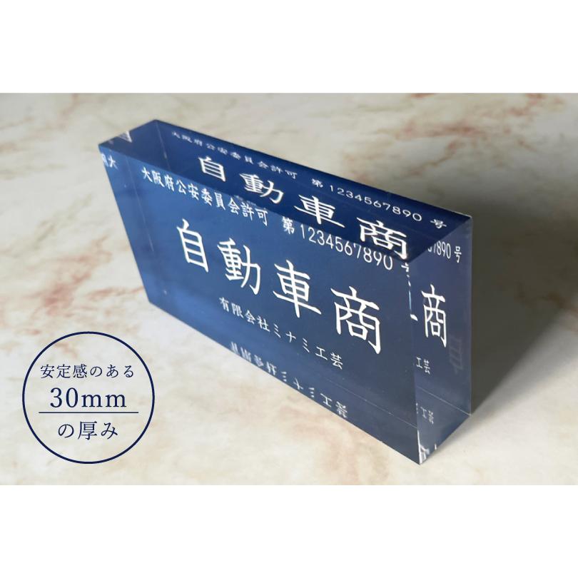 古物商許可証 透明アクリル H80×W160×t30mm 自立タイプ 古物商プレート