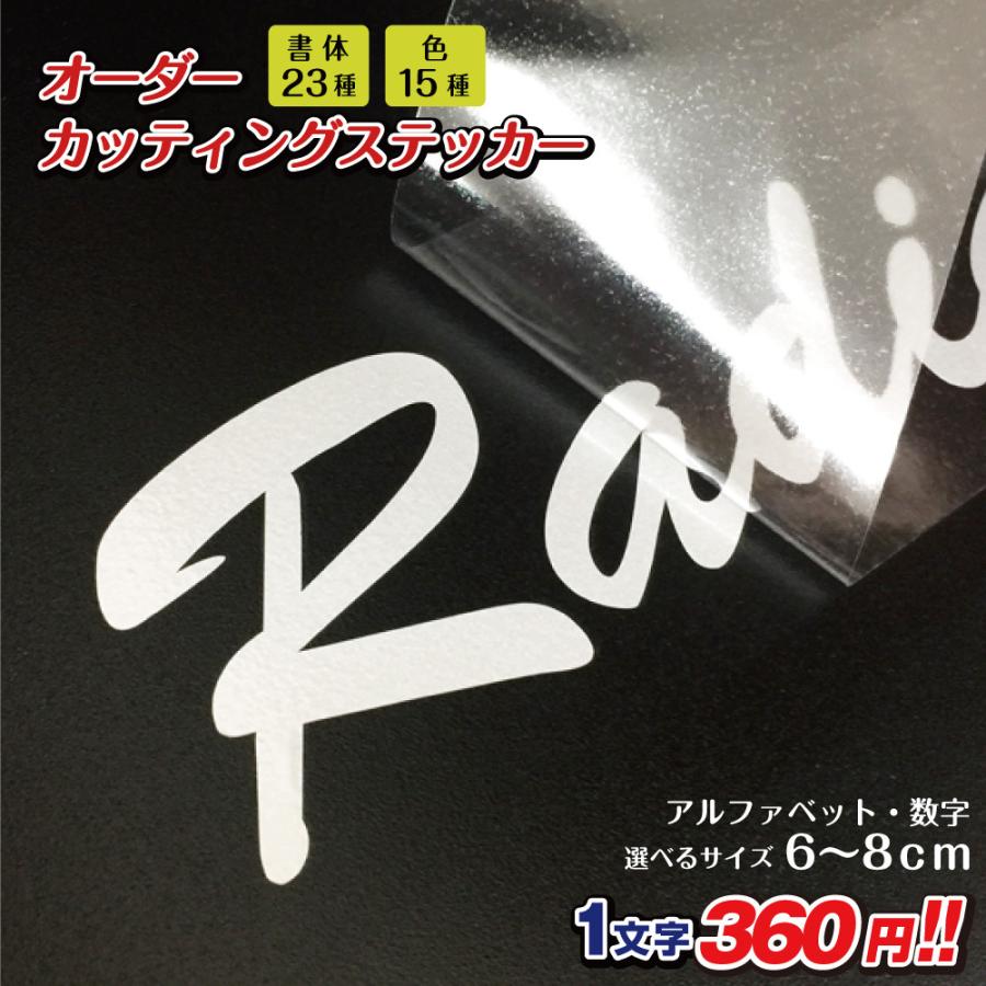 カッティングステッカー 作成 縦6cm 8cm アルファベット 数字 文字 日本製 カッティングシート 屋外対応 カッティング文字 車 バイク チーム名 Cut A8 Cut A8 看板ならいいネットサインヤフー店 通販 Yahoo ショッピング