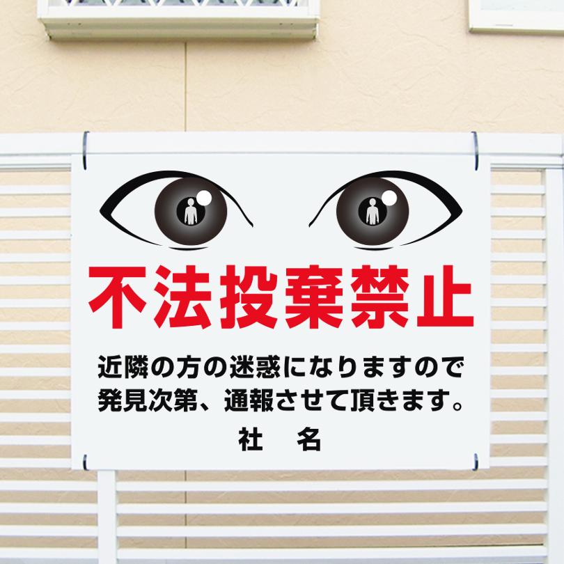 不法投棄禁止 看板 目ヂカラサイン 駐車場 注意看板 H45×W60cm