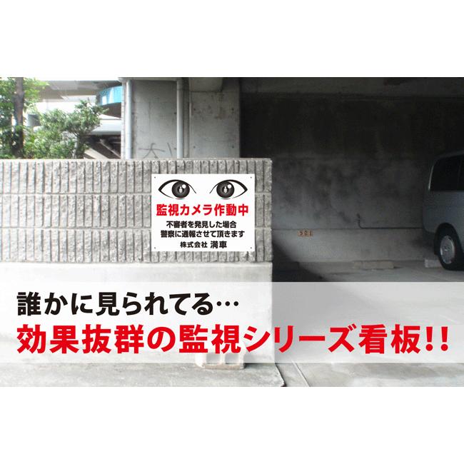 駐車禁止 看板 目ヂカラサイン 不法駐車 禁止 駐車場 H45×W60cm eye-05 | ブランド登録なし | 01