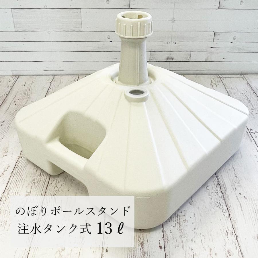 注水タンク タンク式スタンド のぼりポールスタンド 角型 13L
