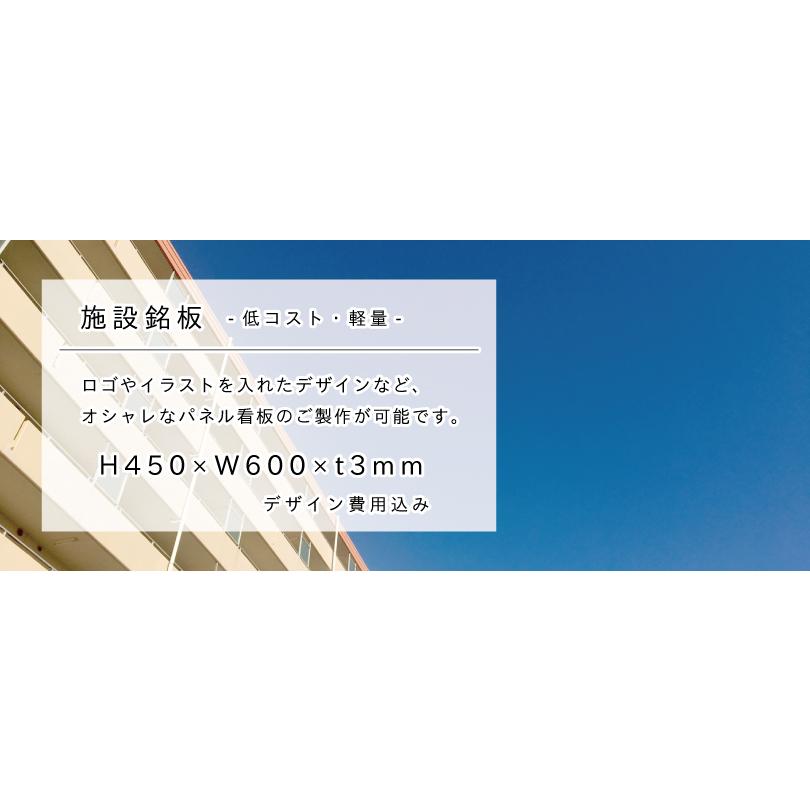 『デザイン自由』 施設看板 H450×W600mm 施設名 特別養護老人ホーム 介護施設 看板製作 名称看板 facility-450 | ブランド登録なし | 01