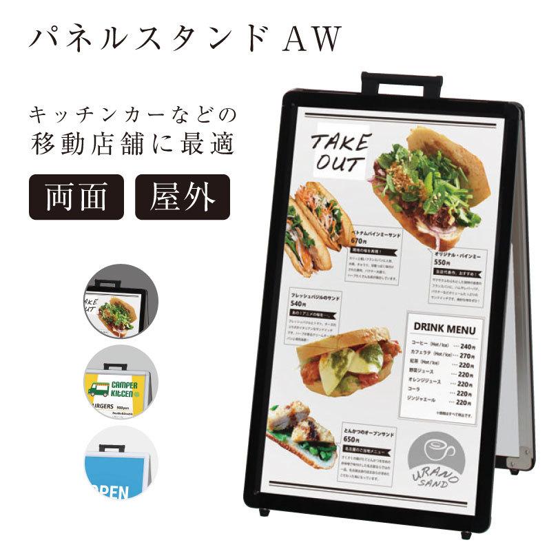 ポスタースタンド 両面 ポスターサイズW420×H728mmパネルスタンド 